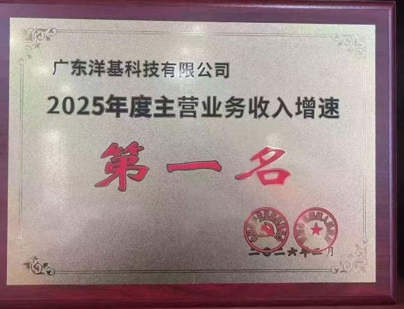 广东洋基科技有限公司图3