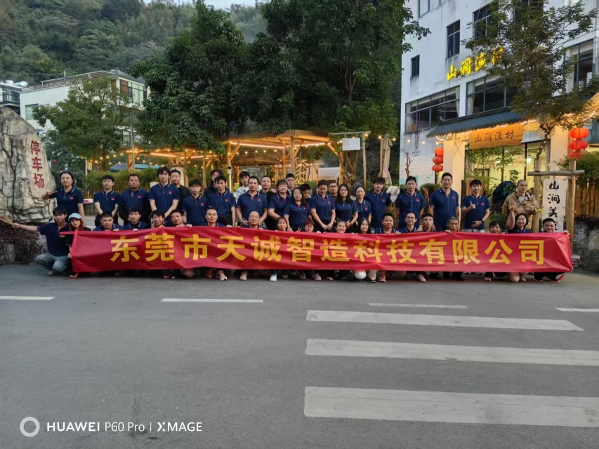东莞市天诚智造科技有限公司图2