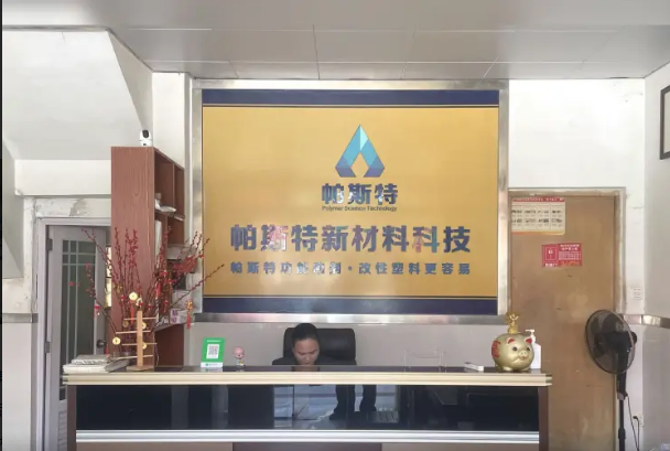 深圳市帕斯特新材料科技有限公司图1