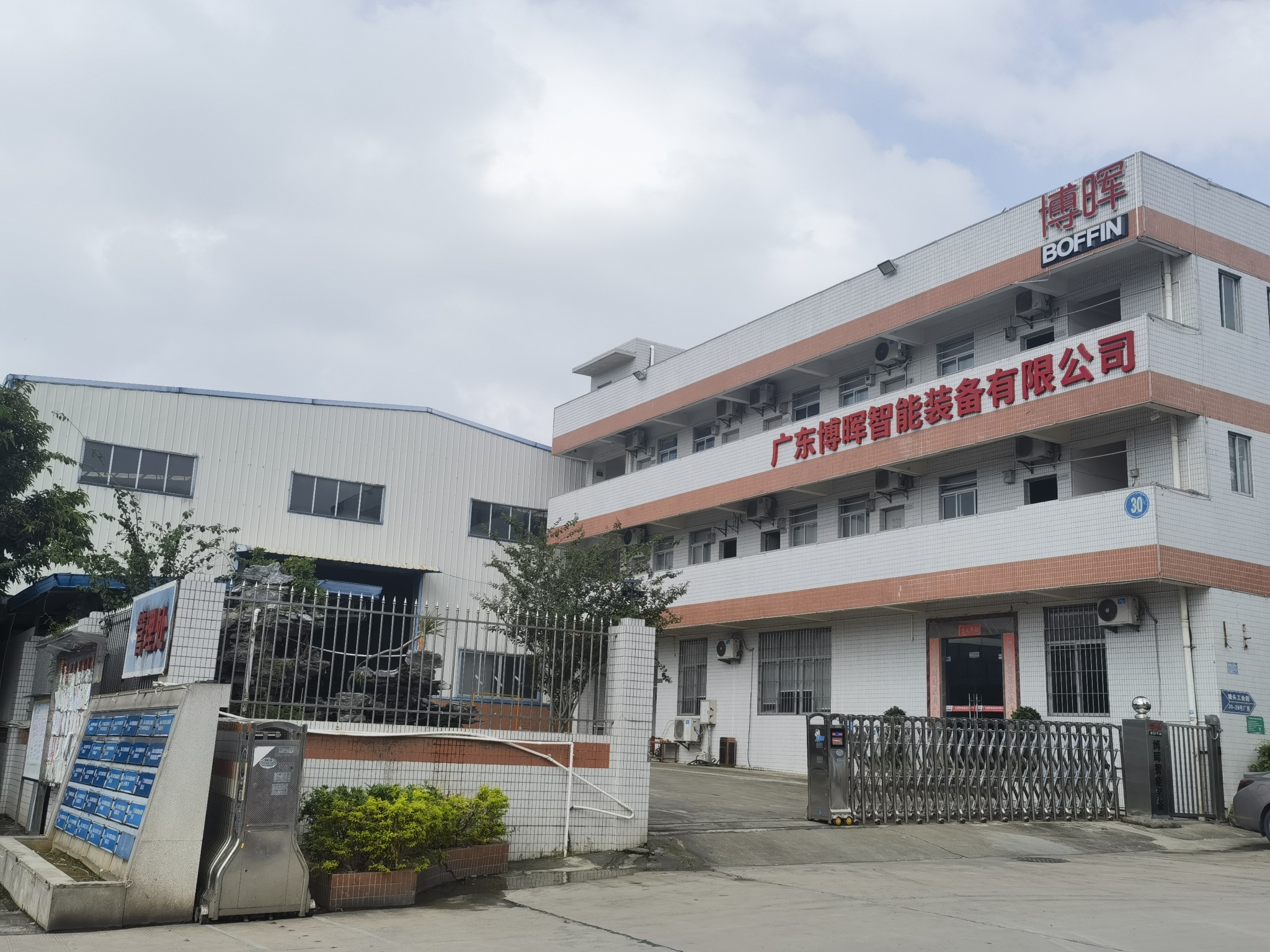 广东博晖智能装备有限公司图1