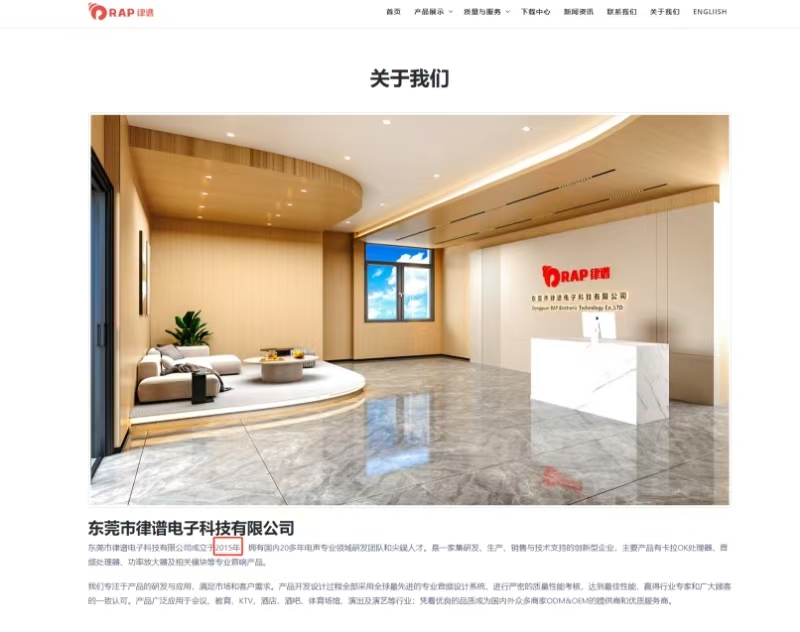 东莞市律谱电子科技有限公司图2