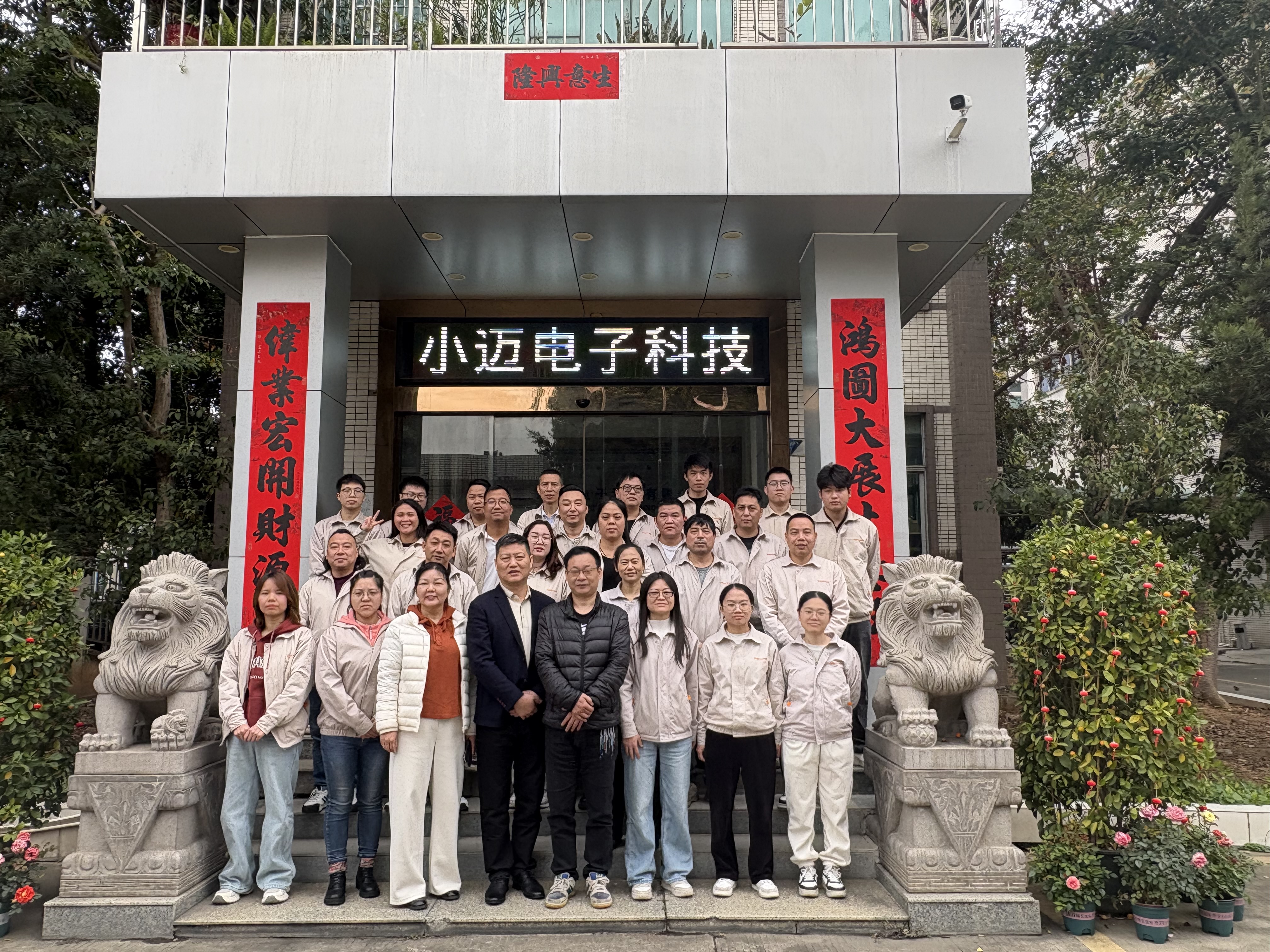 东莞市小迈电子科技有限公司图13