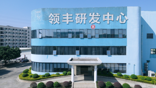 广东领丰智能科技股份有限公司图1