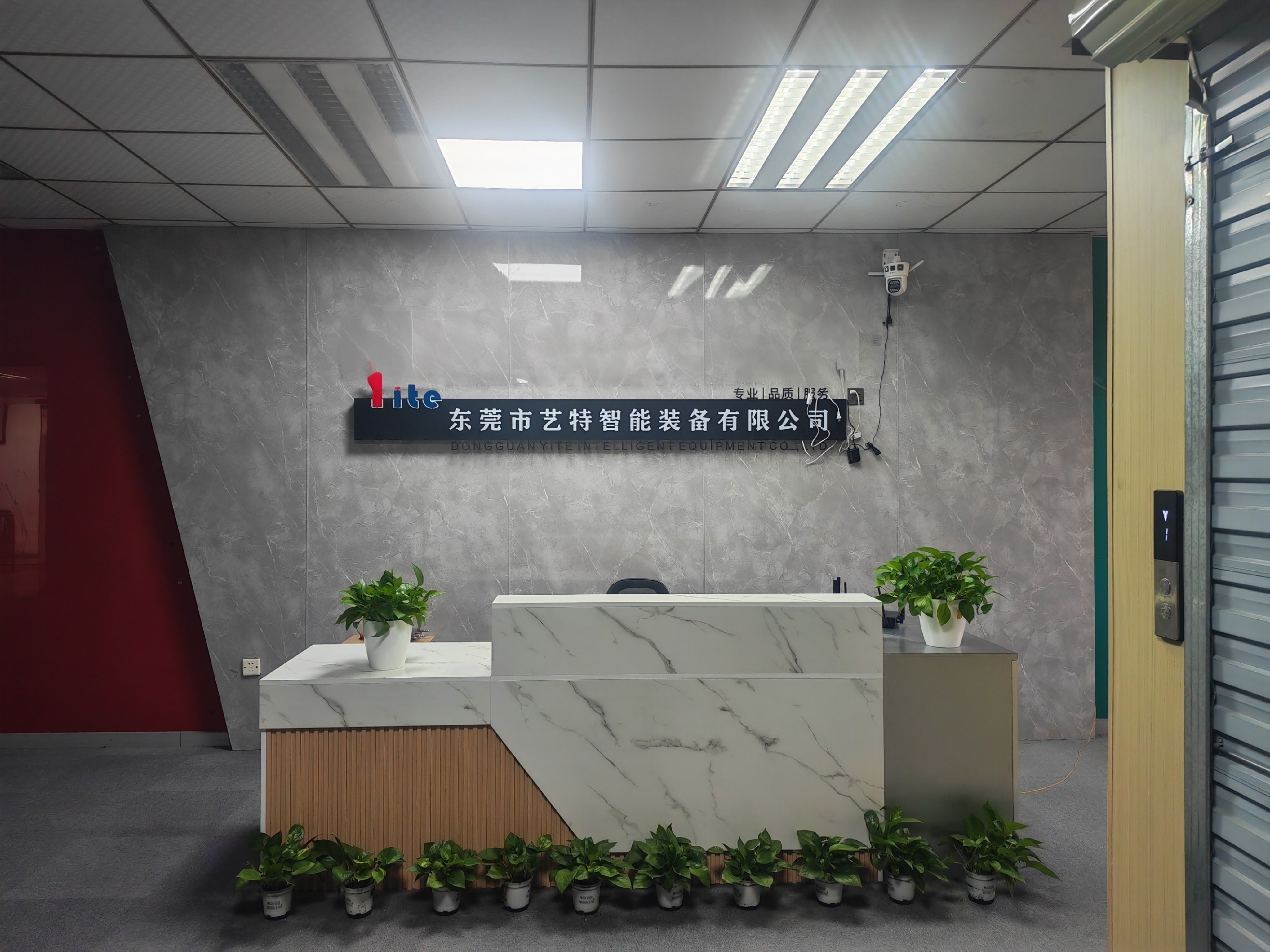 东莞市艺特智能装备有限公司图1