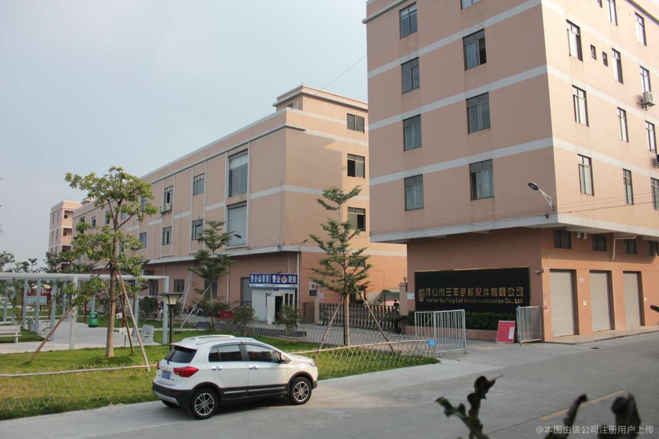 佛山市南海区三丰手机配件有限公司图2