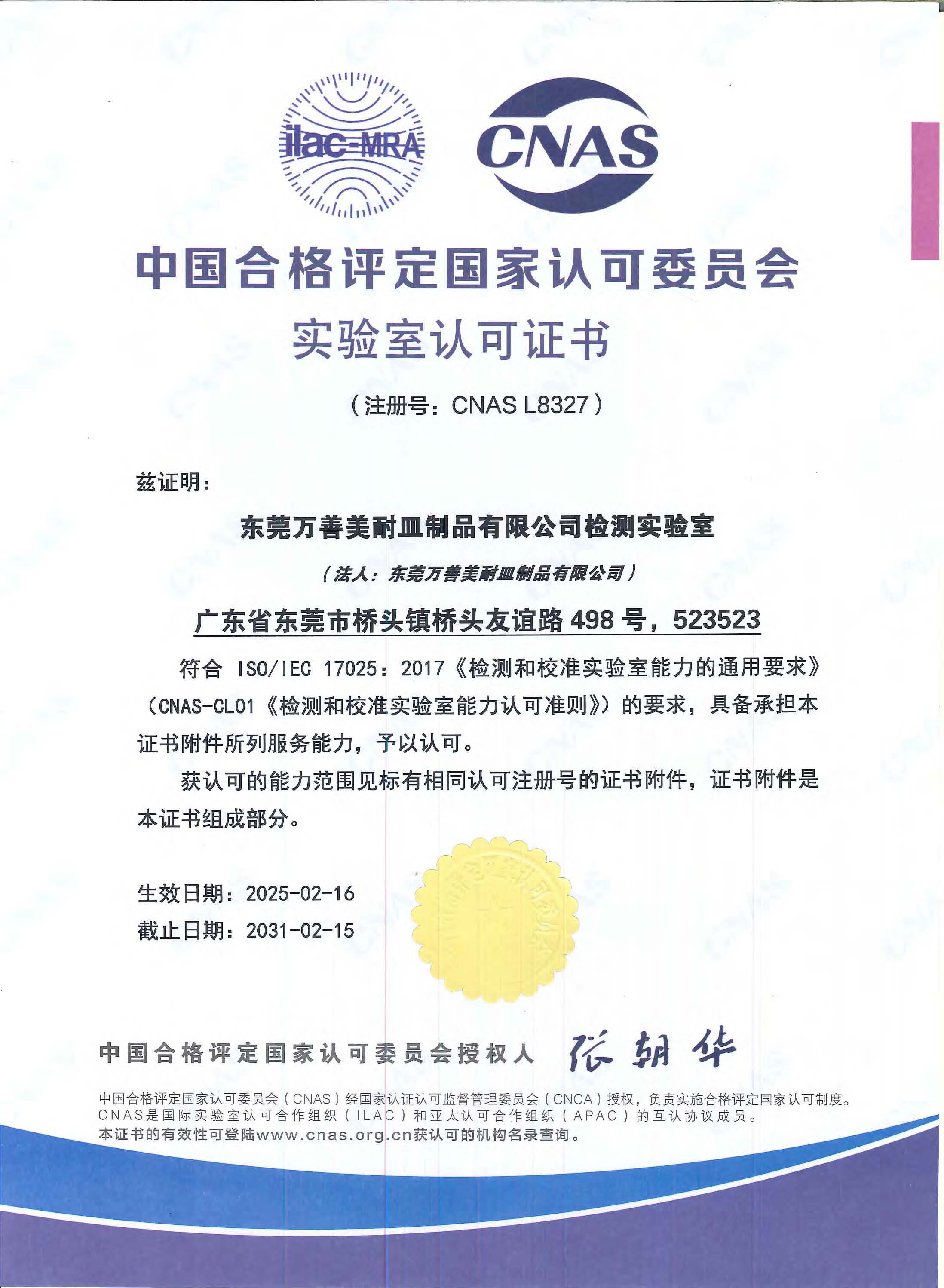 东莞万善美耐皿制品有限公司图11