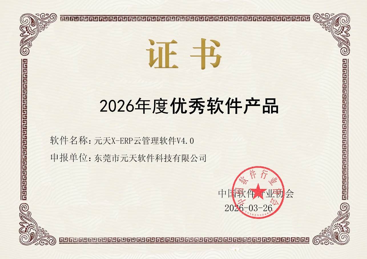 东莞市元天软件科技有限公司图6