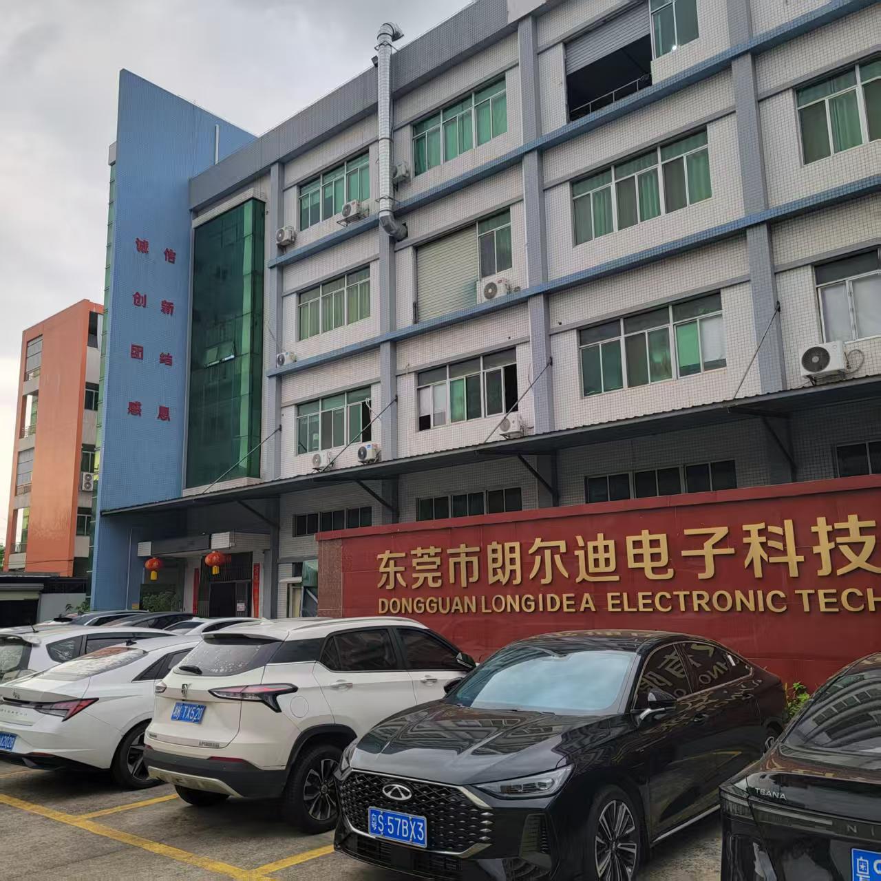 东莞市朗尔迪电子科技有限公司图2