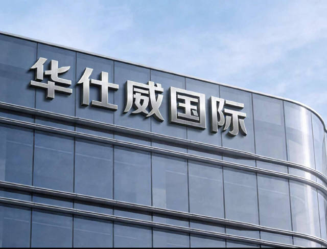 东莞市华仕威水处理器材有限公司图1