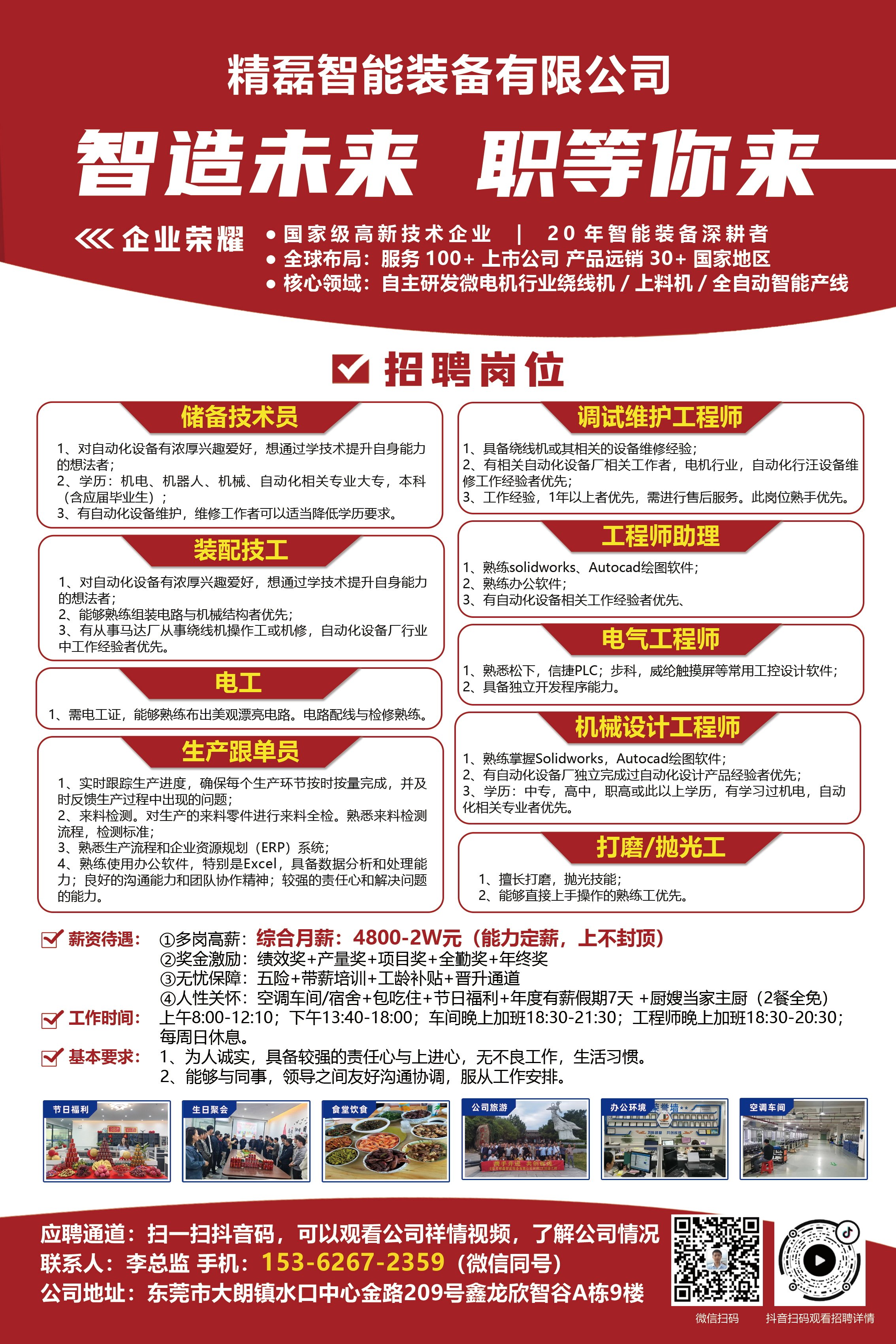 东莞市精磊智能装备有限公司图9