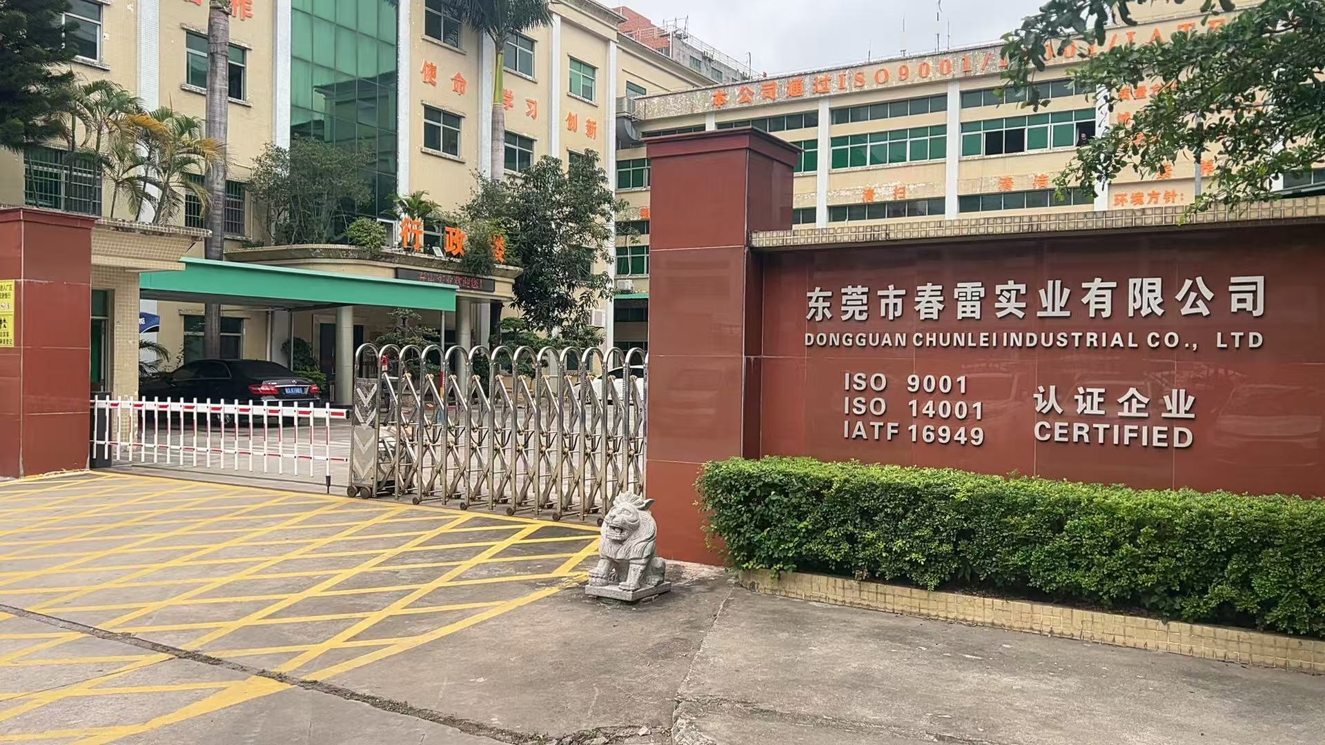 东莞市春雷实业有限公司图1