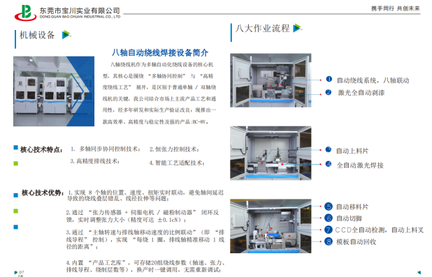 东莞市宝川实业有限公司图6