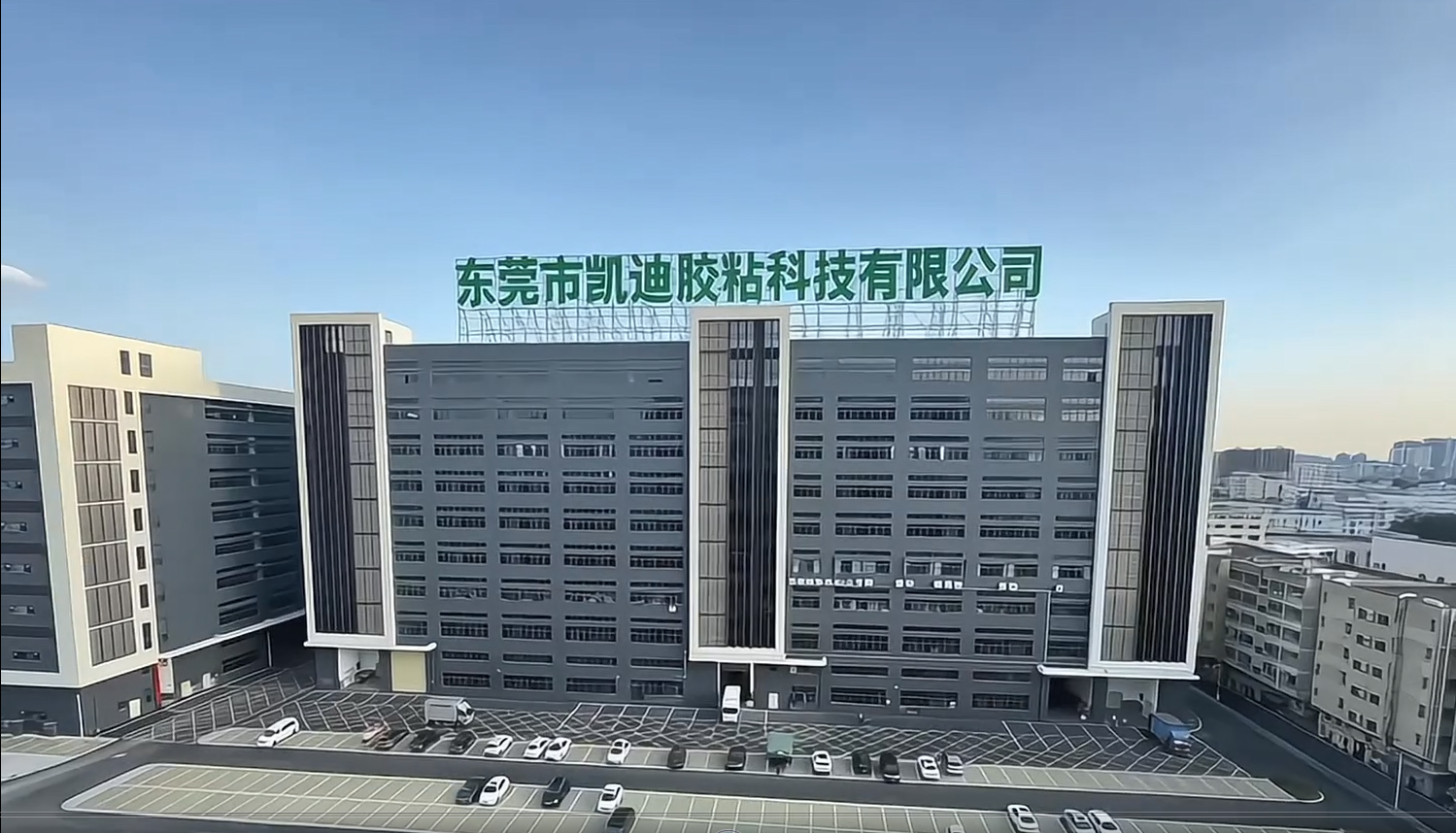 东莞市凯迪胶粘科技有限公司图1