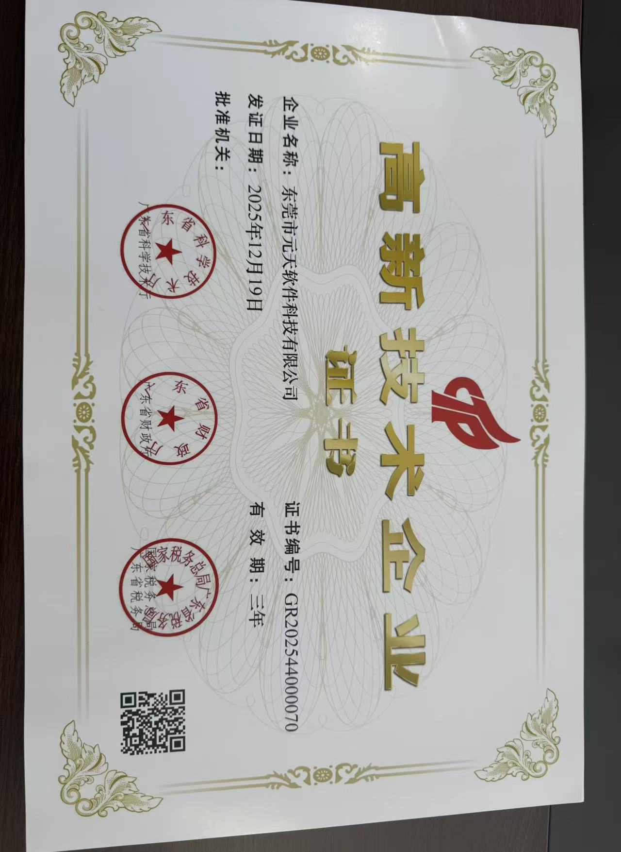 东莞市元天软件科技有限公司图4