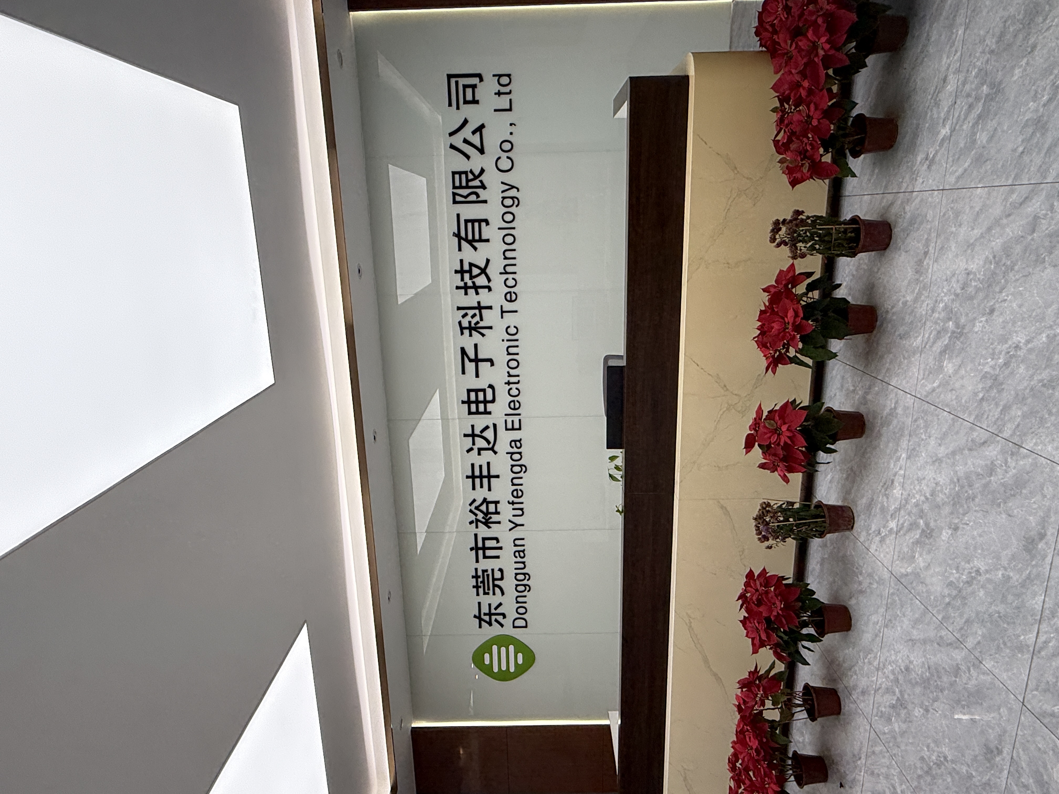 东莞市裕丰达电子科技有限公司图1