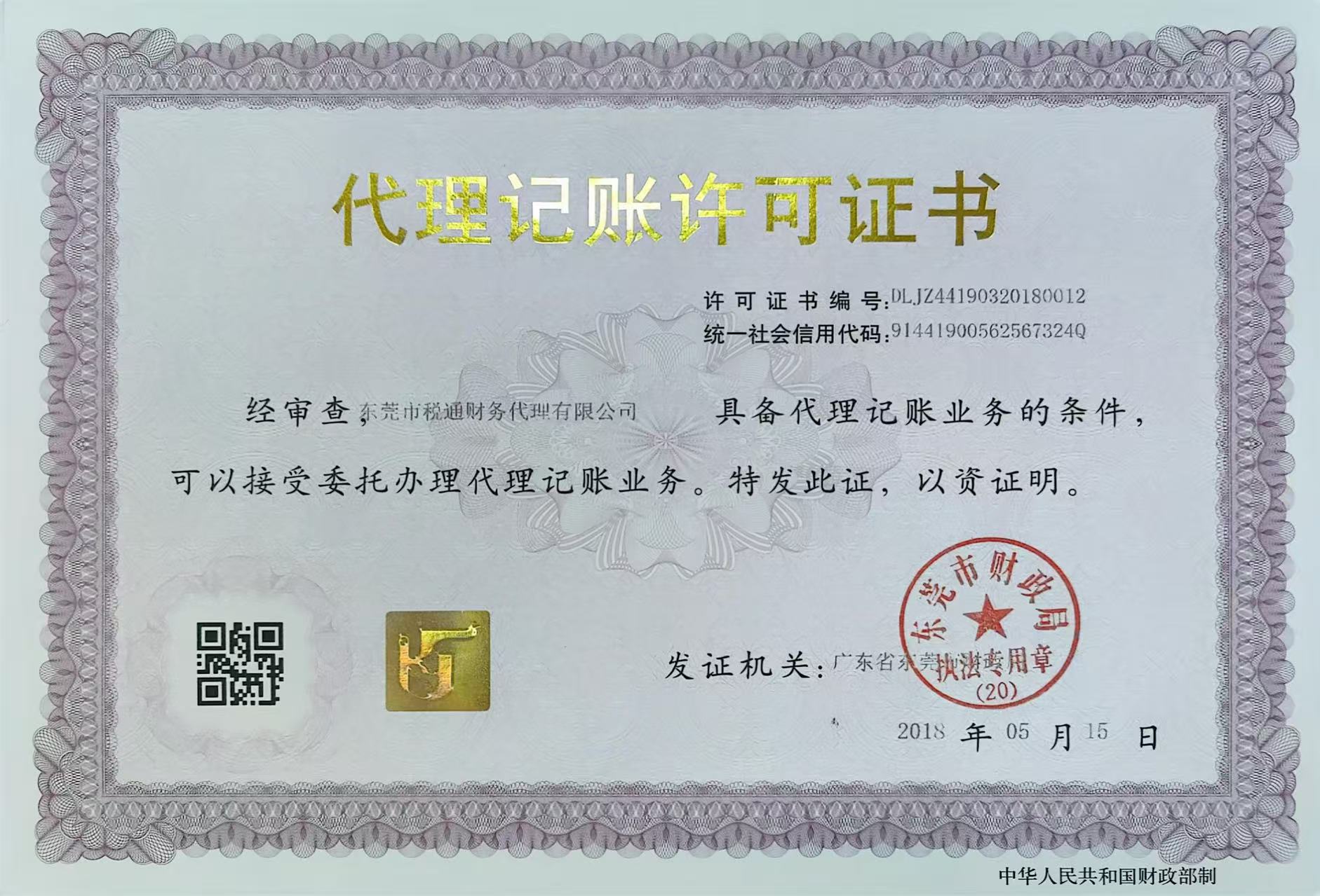 东莞市税通财务代理有限公司图15