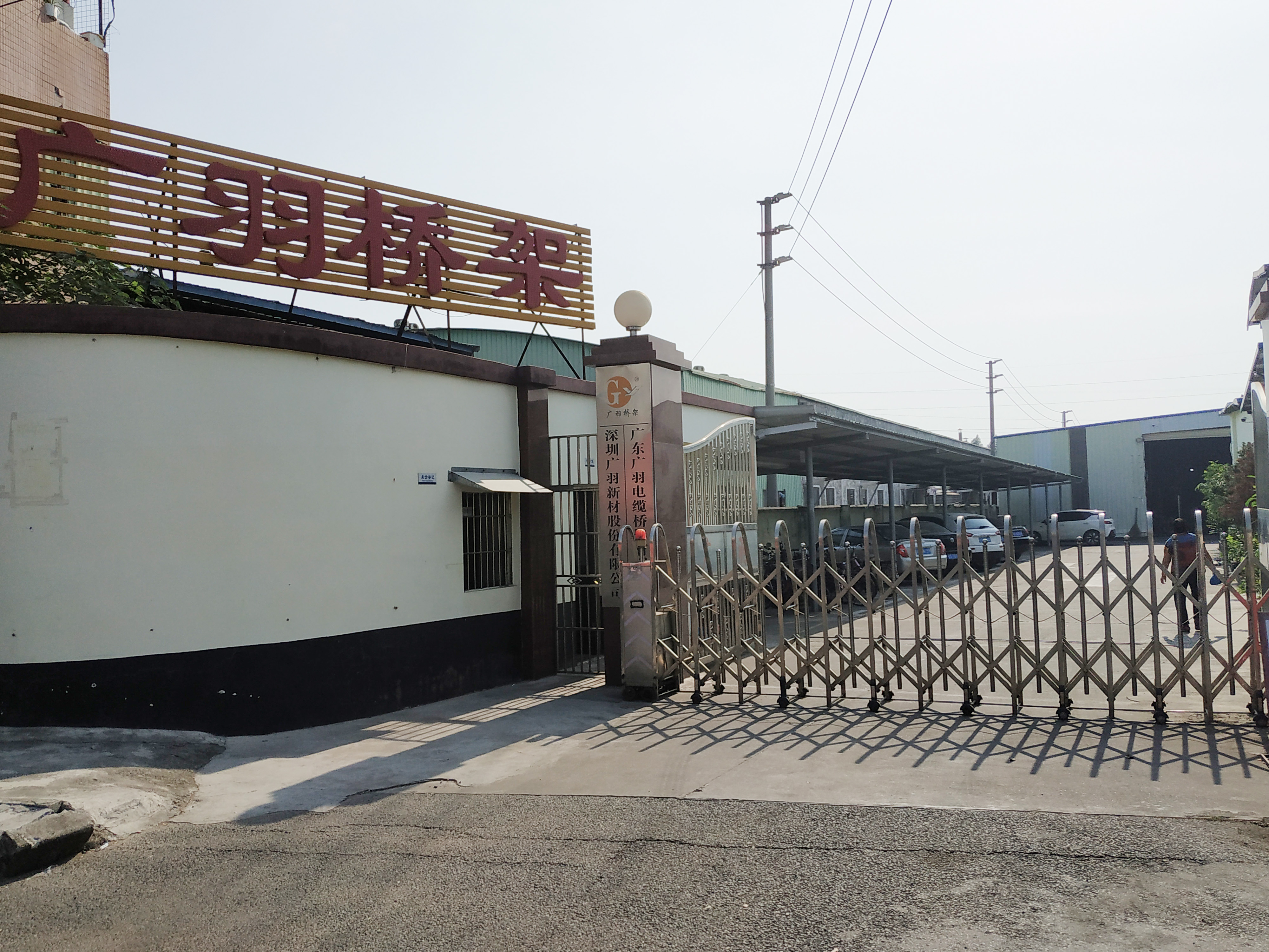 广东广羽电缆桥架有限公司图3