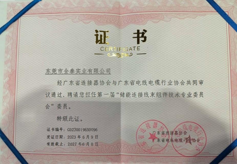 东莞市全泰实业有限公司图18