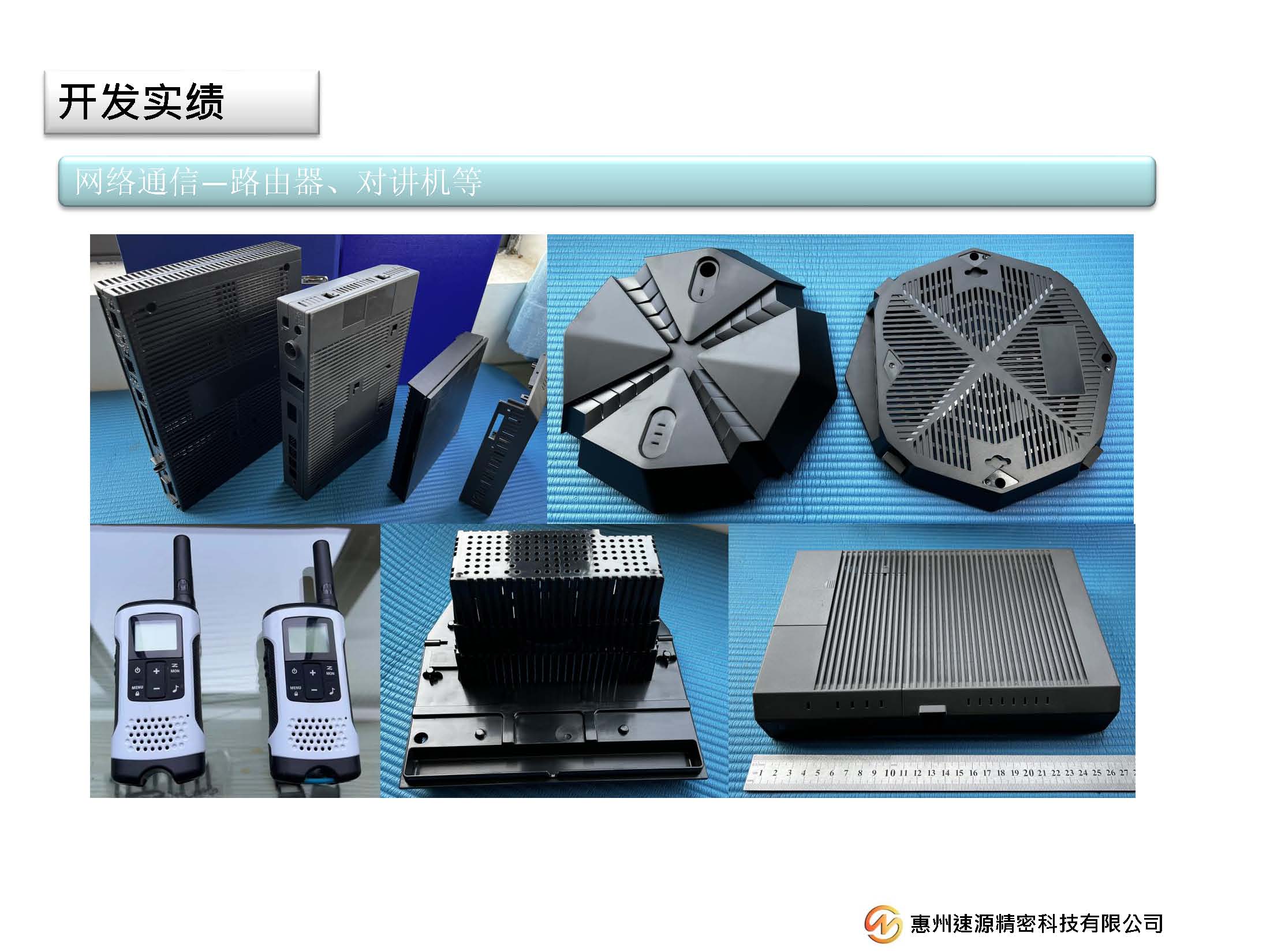 惠州速源精密科技有限公司图20