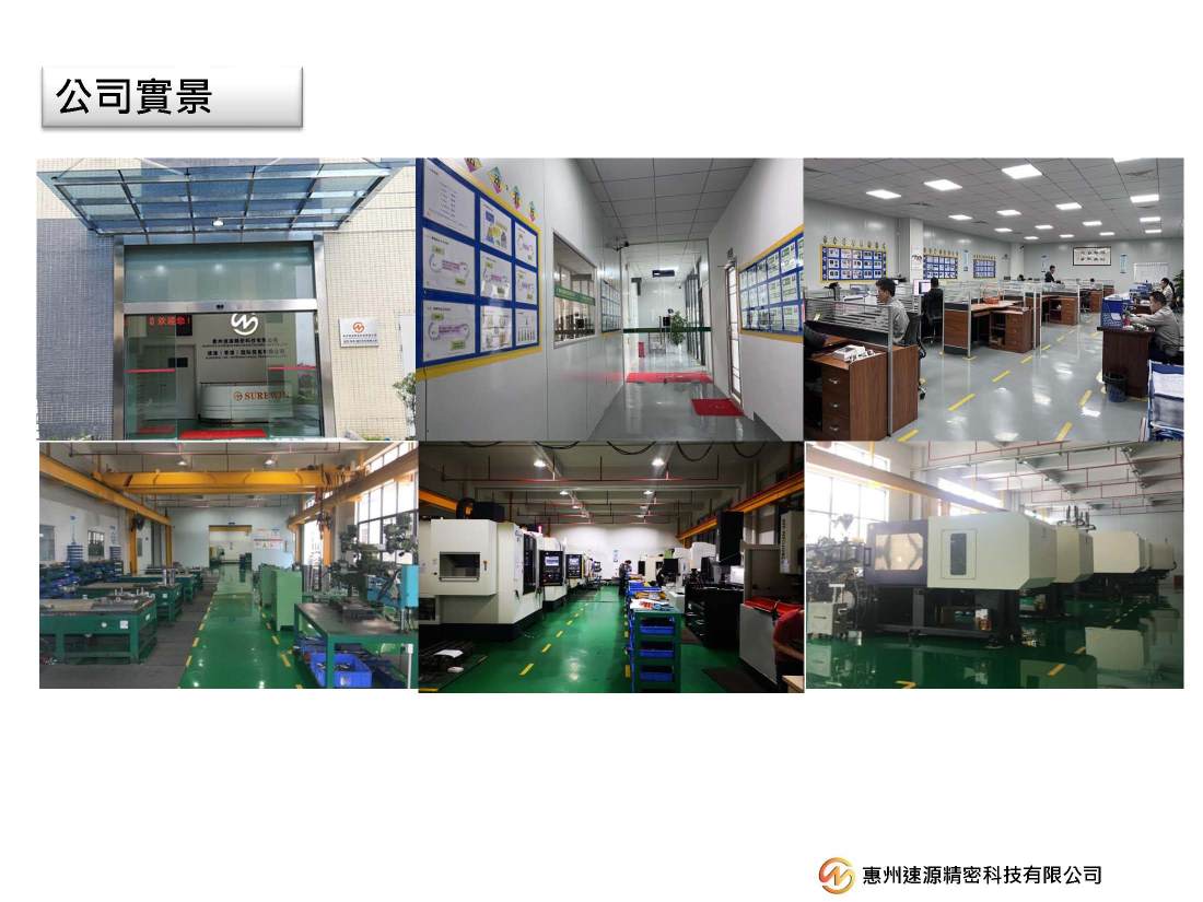 惠州速源精密科技有限公司图11