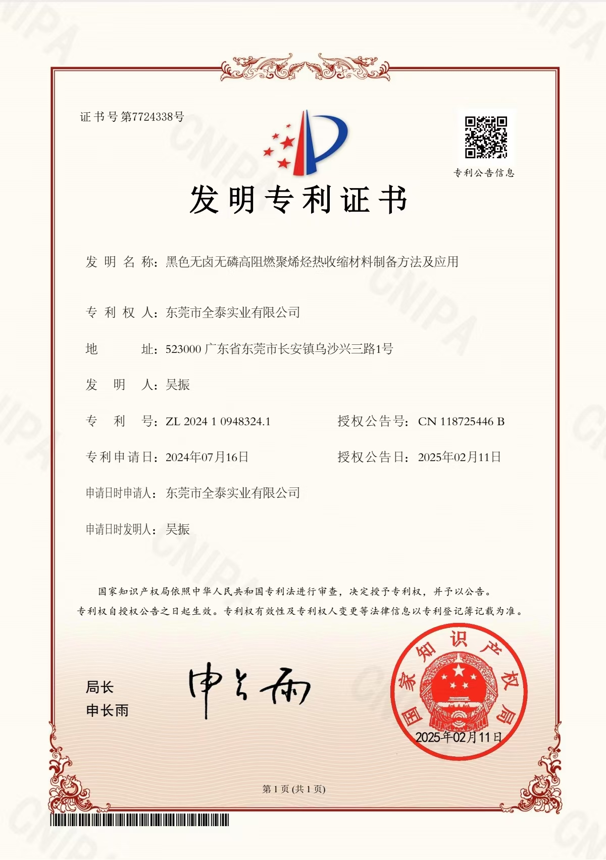 东莞市全泰实业有限公司图12