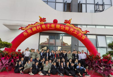 东莞颖利电子有限公司图10