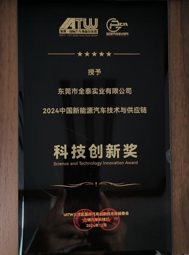 东莞市全泰实业有限公司图17