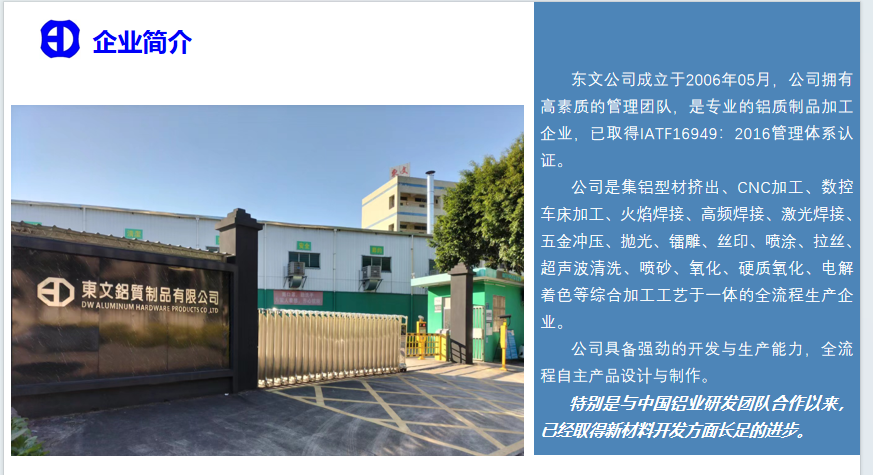 东莞市东文铝质制品有限公司图7