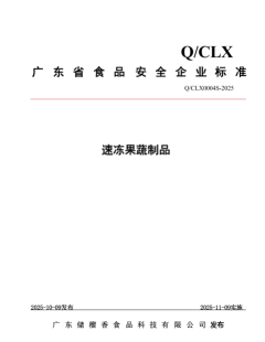 广东储榴香食品科技有限公司图10