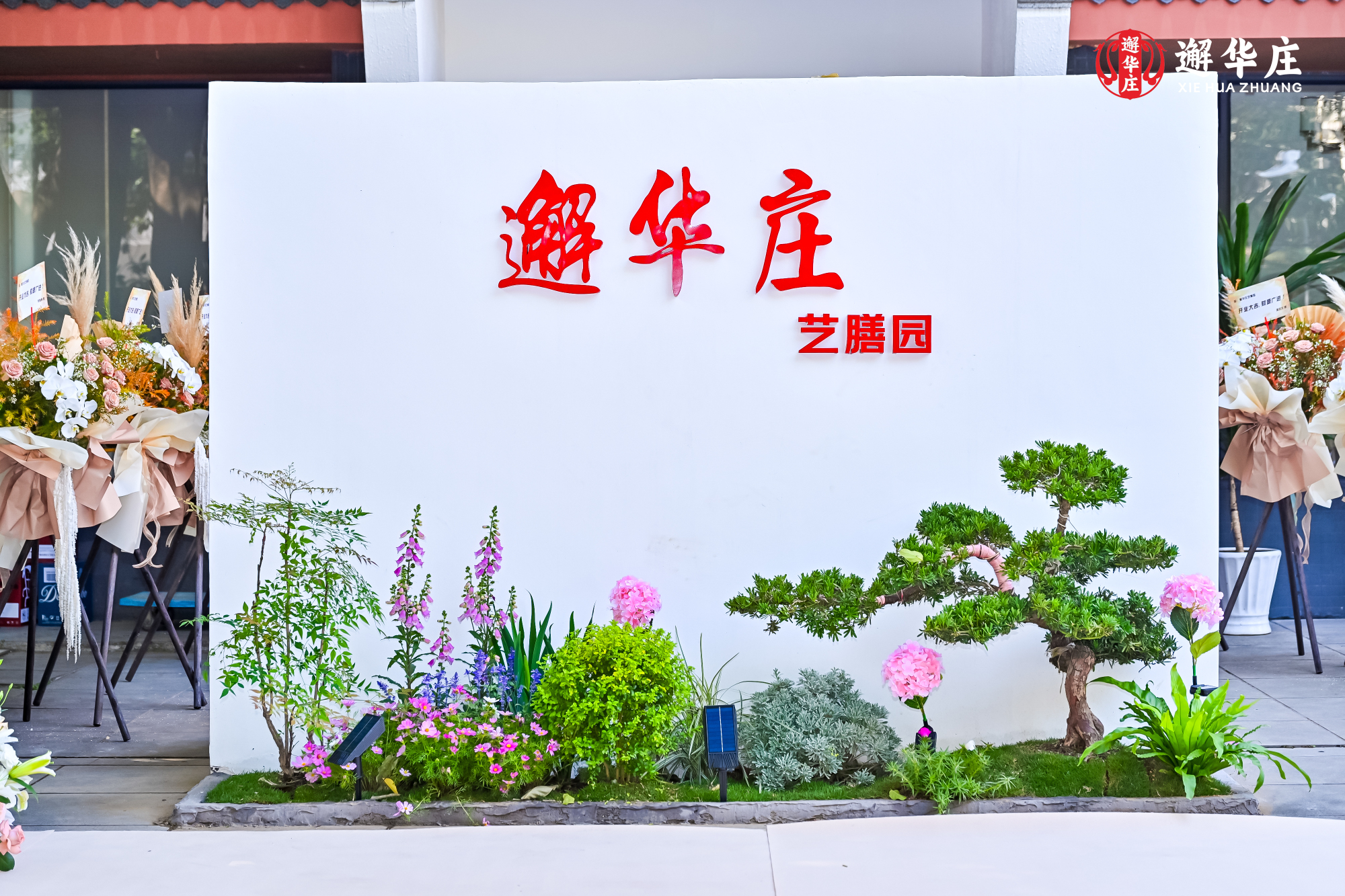 广州邂华庄餐饮有限公司图6