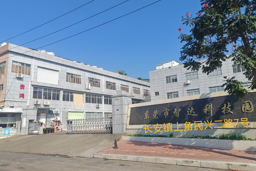 东莞市贵鸿包装制品有限公司图1