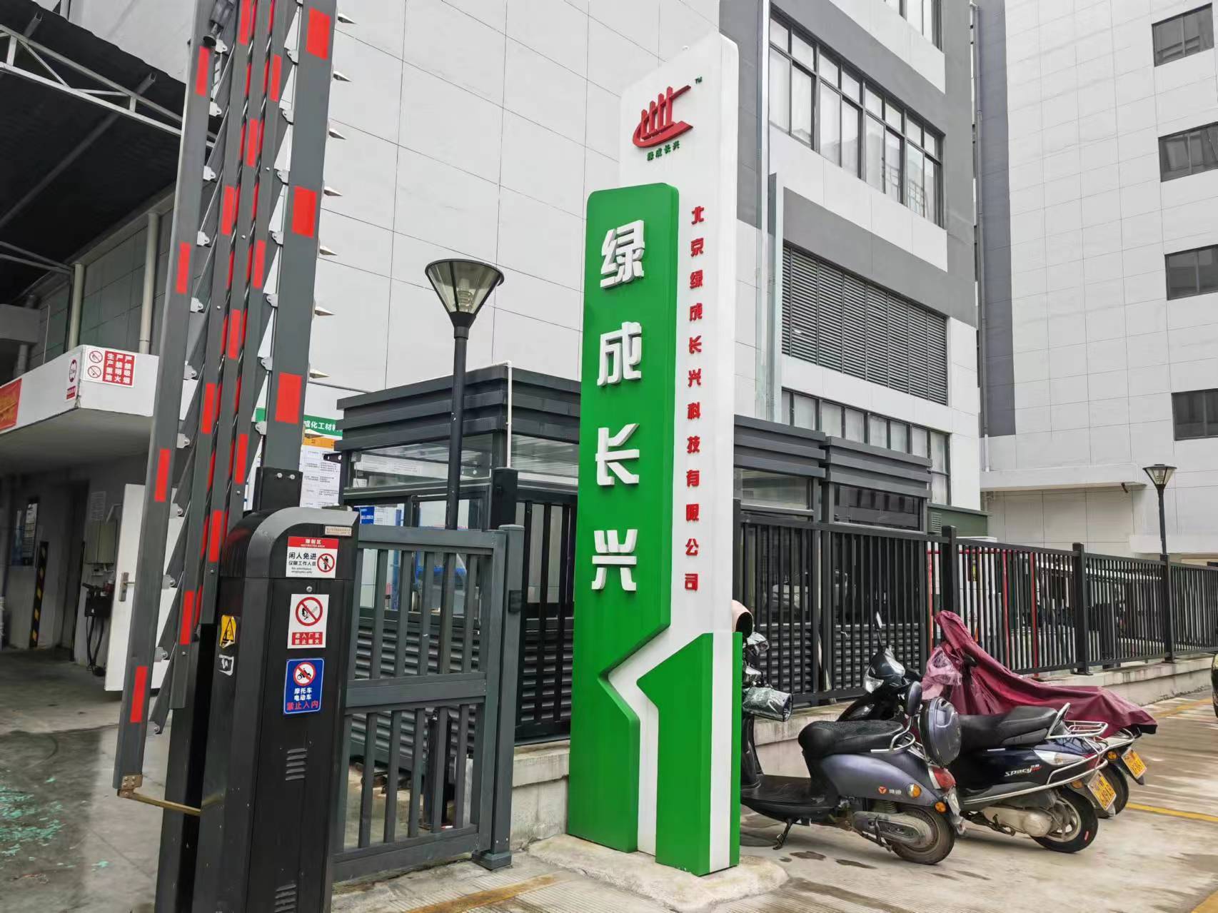 广东绿成化工材料有限公司图3