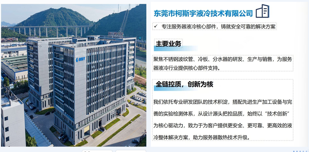 东莞市柯斯宇液冷技术有限公司图2