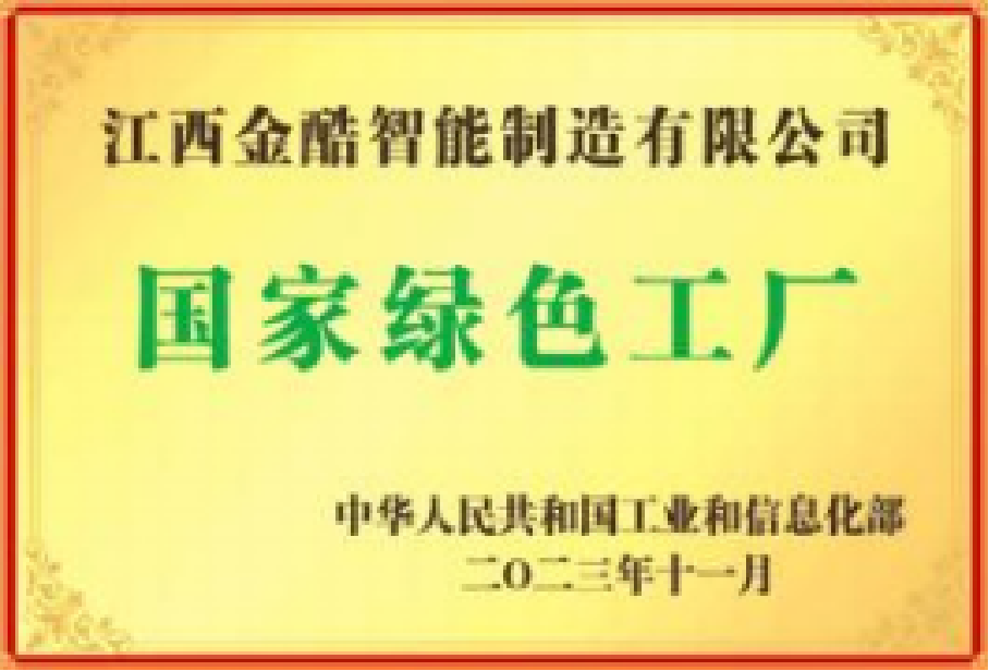 江西金酷智能制造有限公司图6