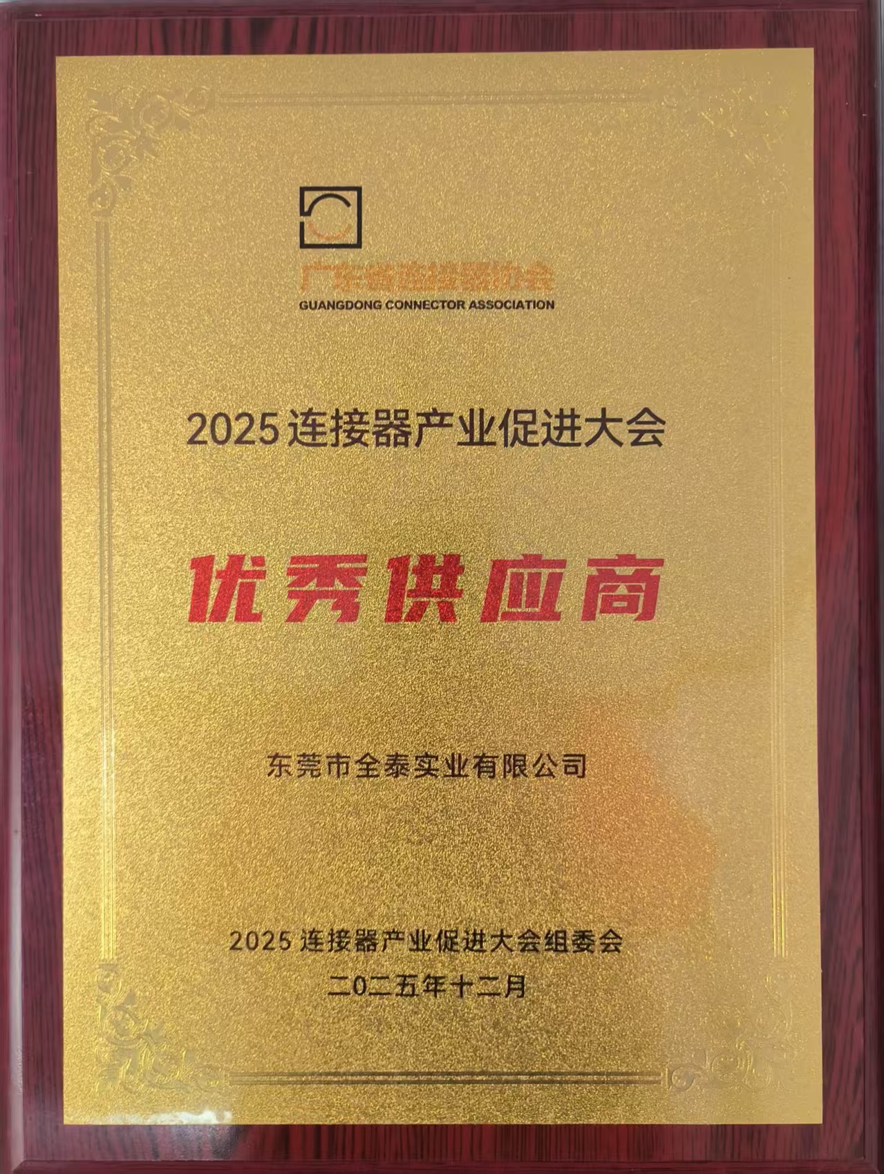 东莞市全泰实业有限公司图16