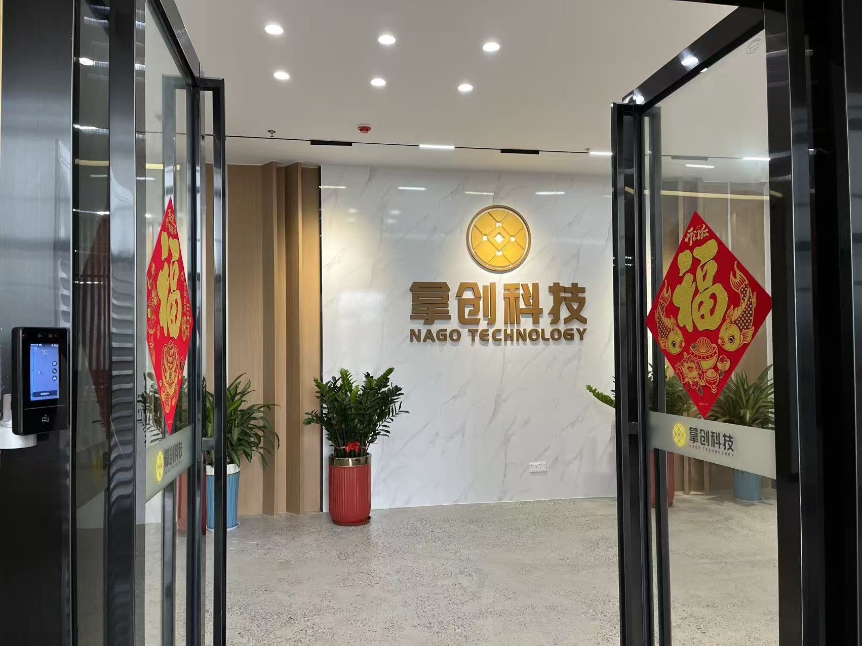 东莞市拿创机电科技有限公司图1