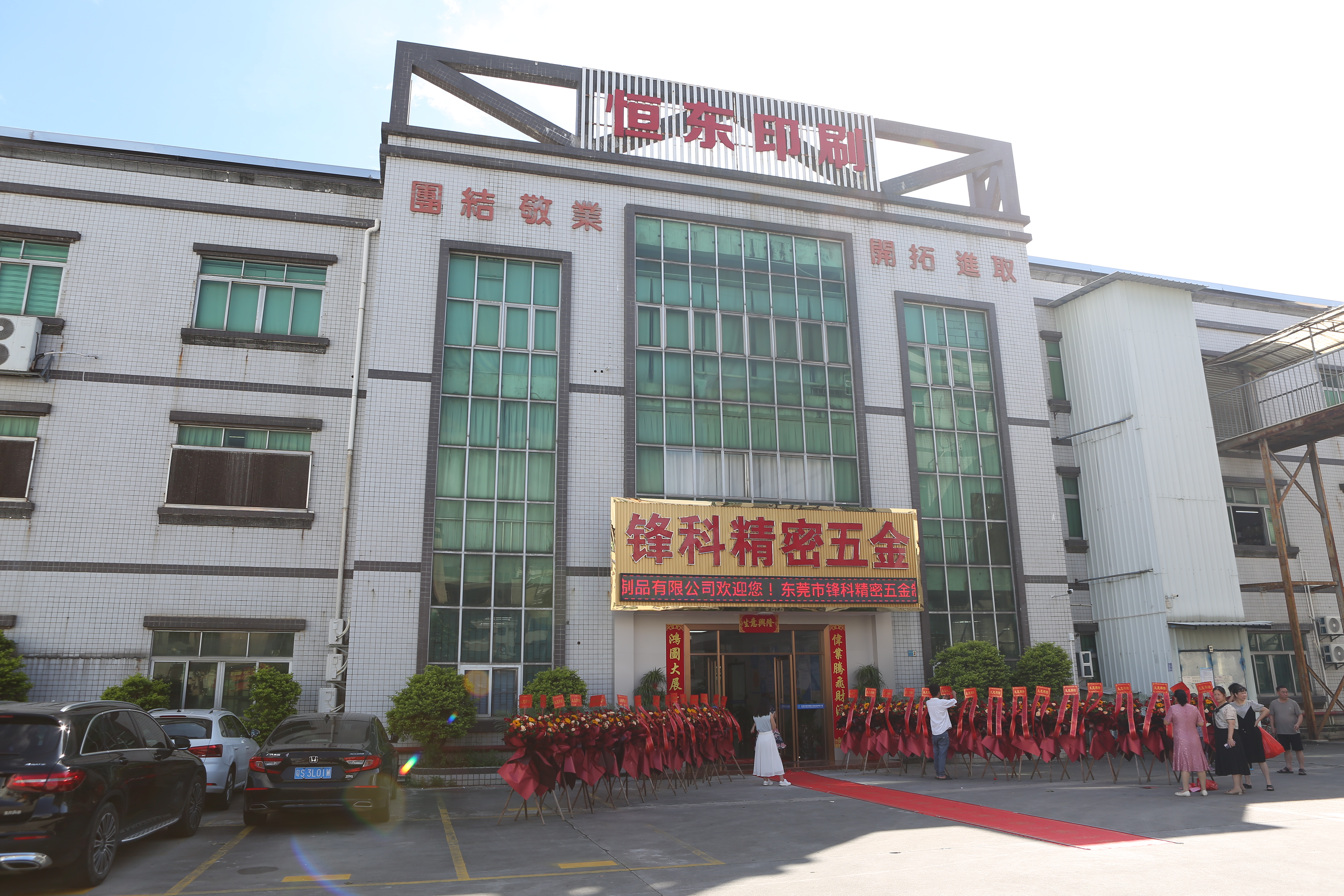 东莞市锋科精密五金制品有限公司图1