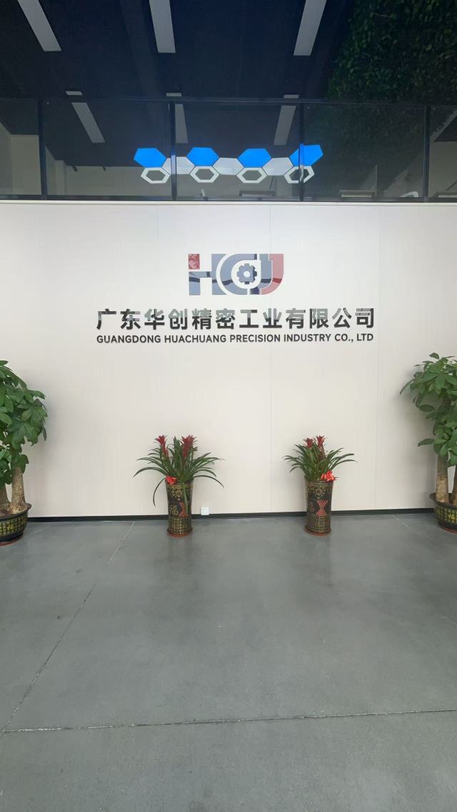 广东华创精密工业有限公司图1