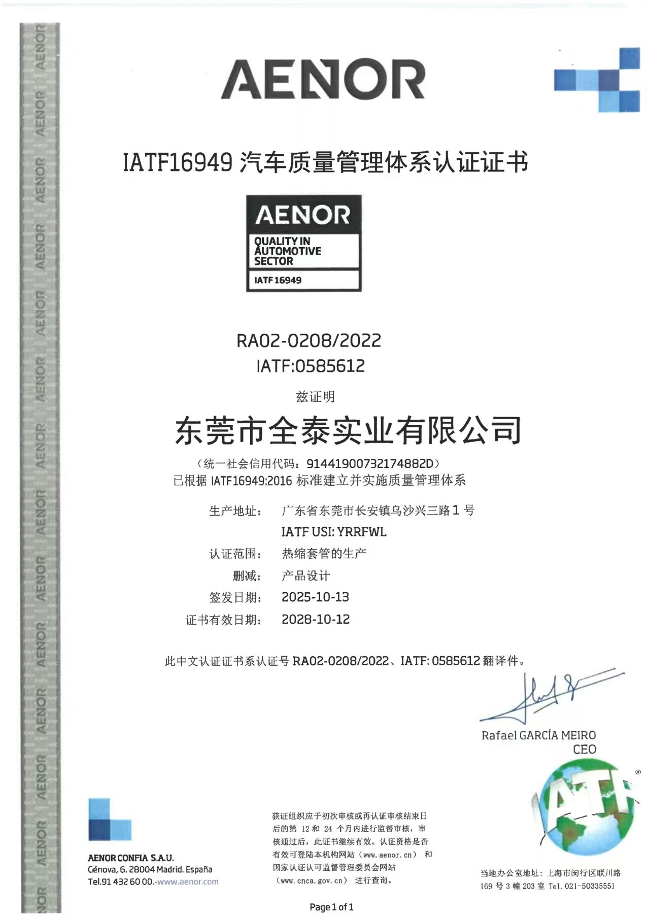 东莞市全泰实业有限公司图15