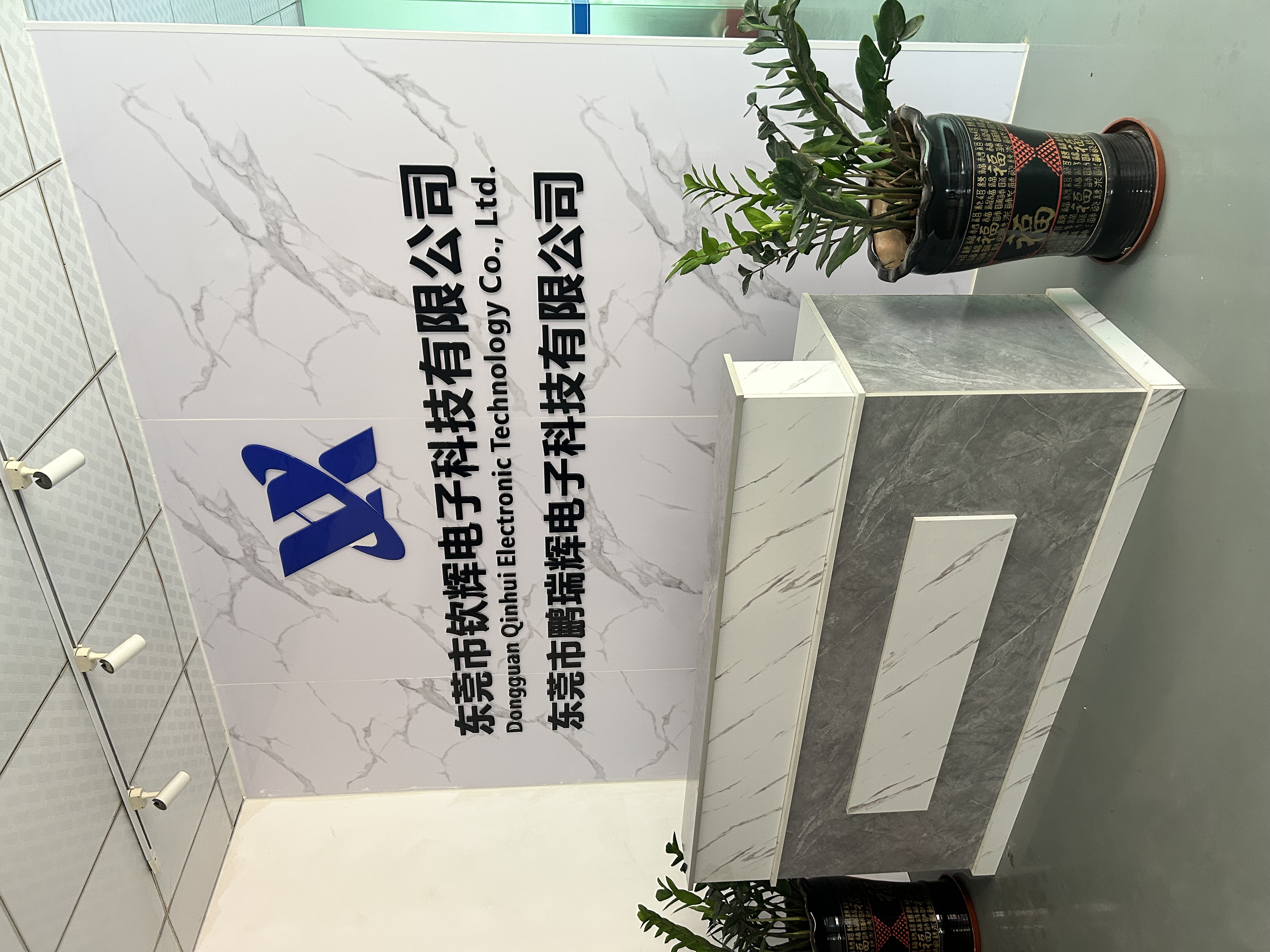 东莞市钦辉电子科技有限公司图1