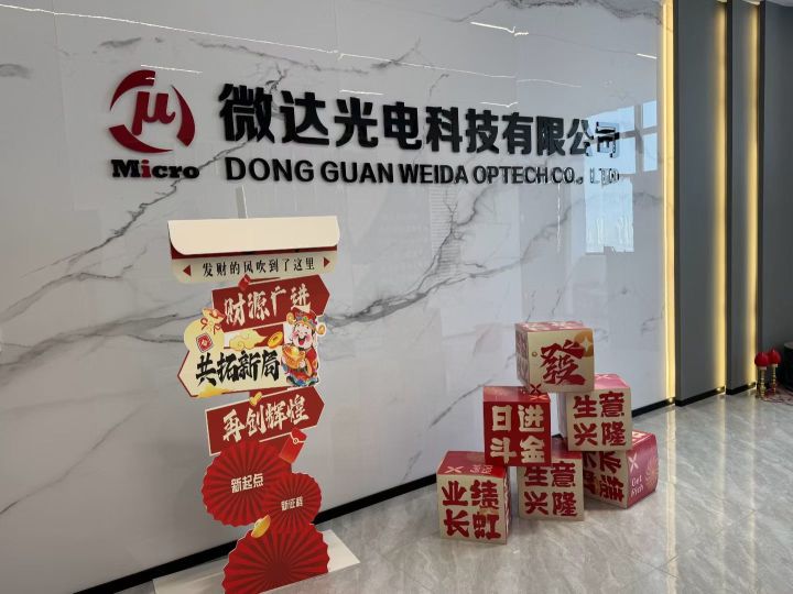 东莞市微达光电科技有限公司图3