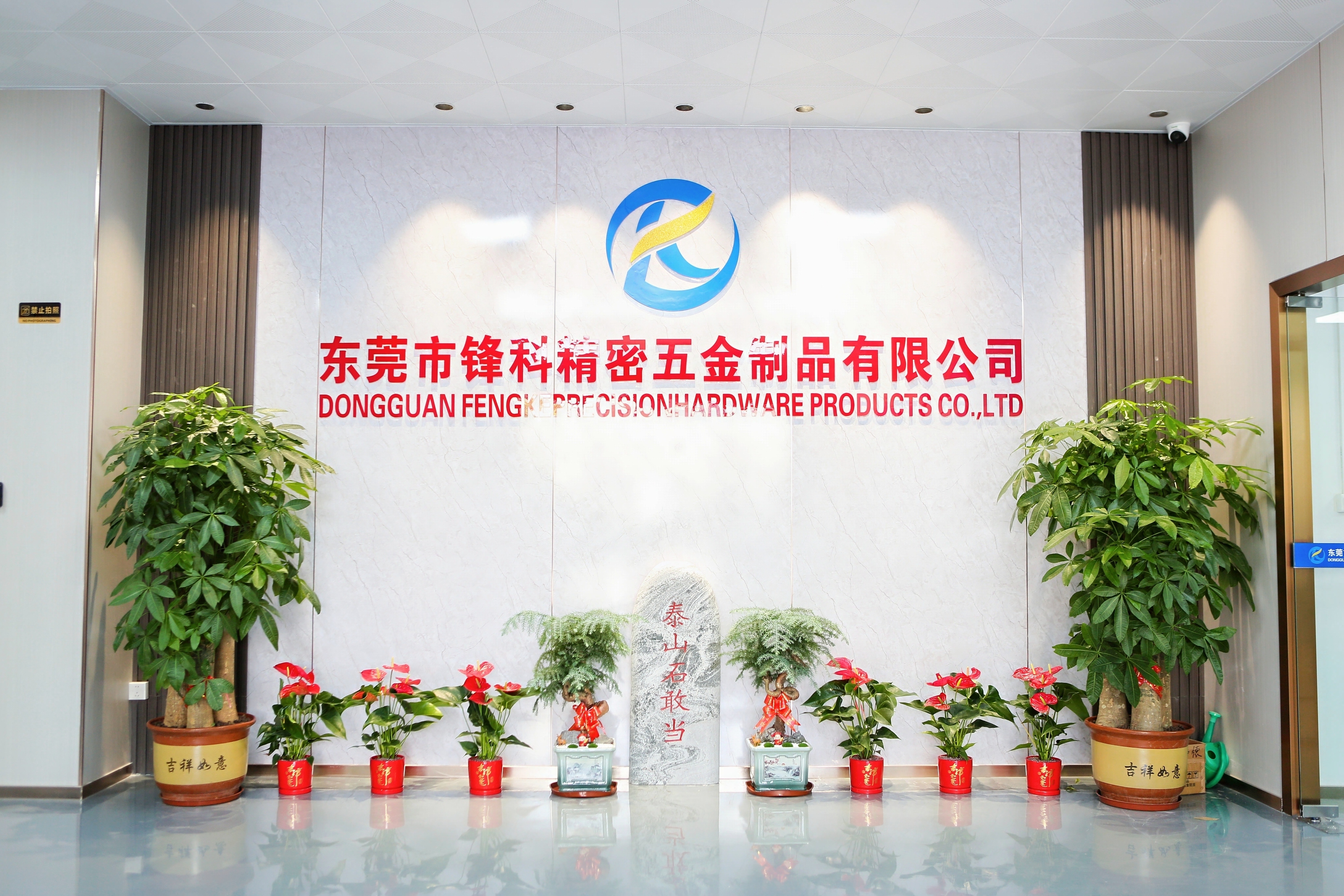 东莞市锋科精密五金制品有限公司图2