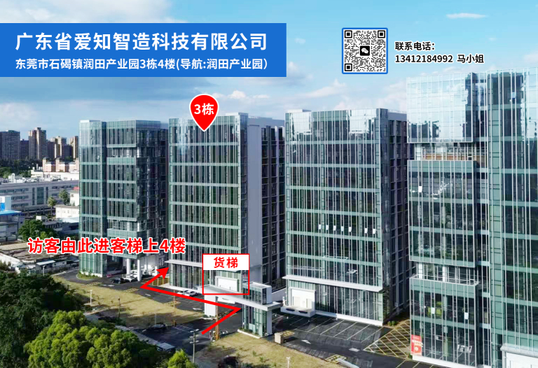 广东省爱知智造科技有限公司图1