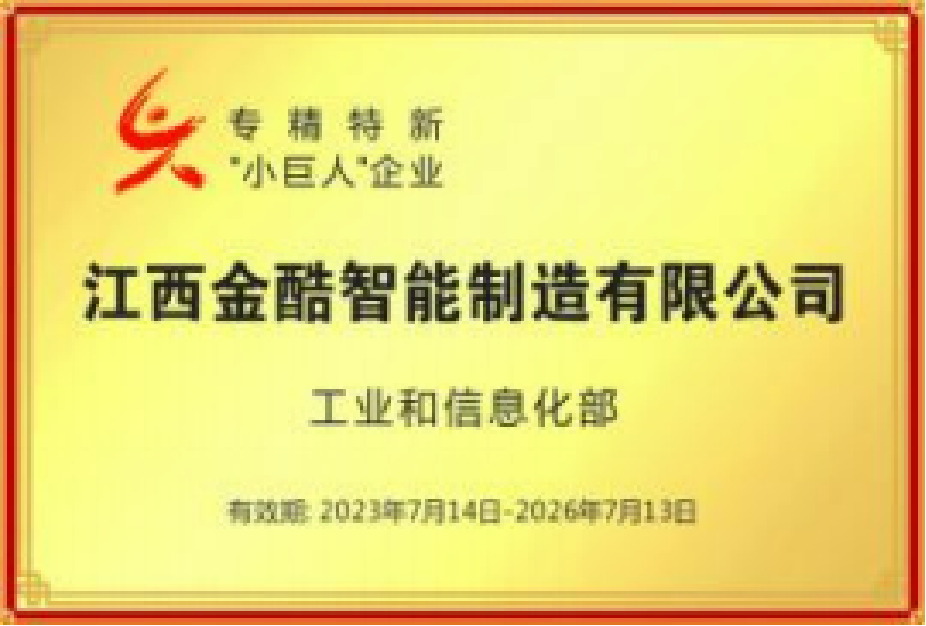 江西金酷智能制造有限公司图8