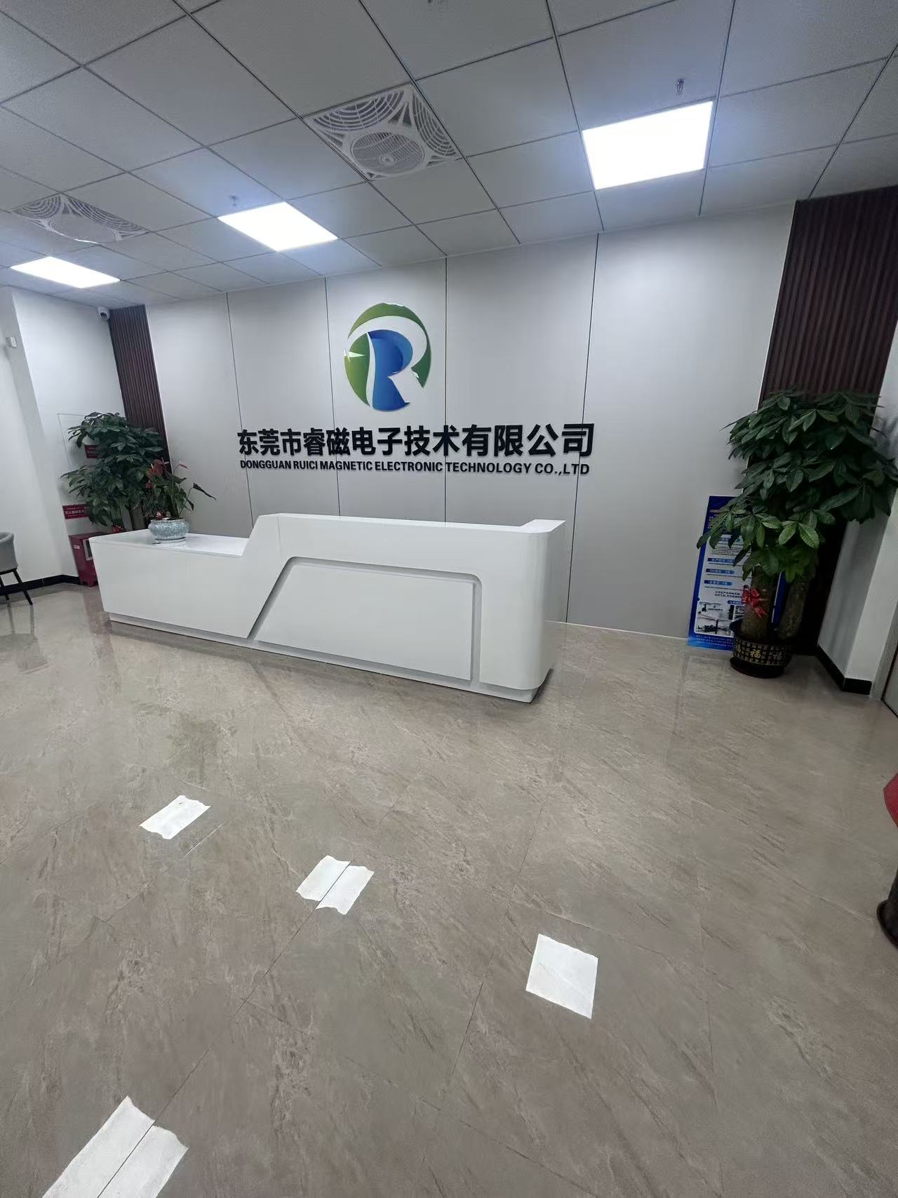 东莞市睿磁电子技术有限公司图1