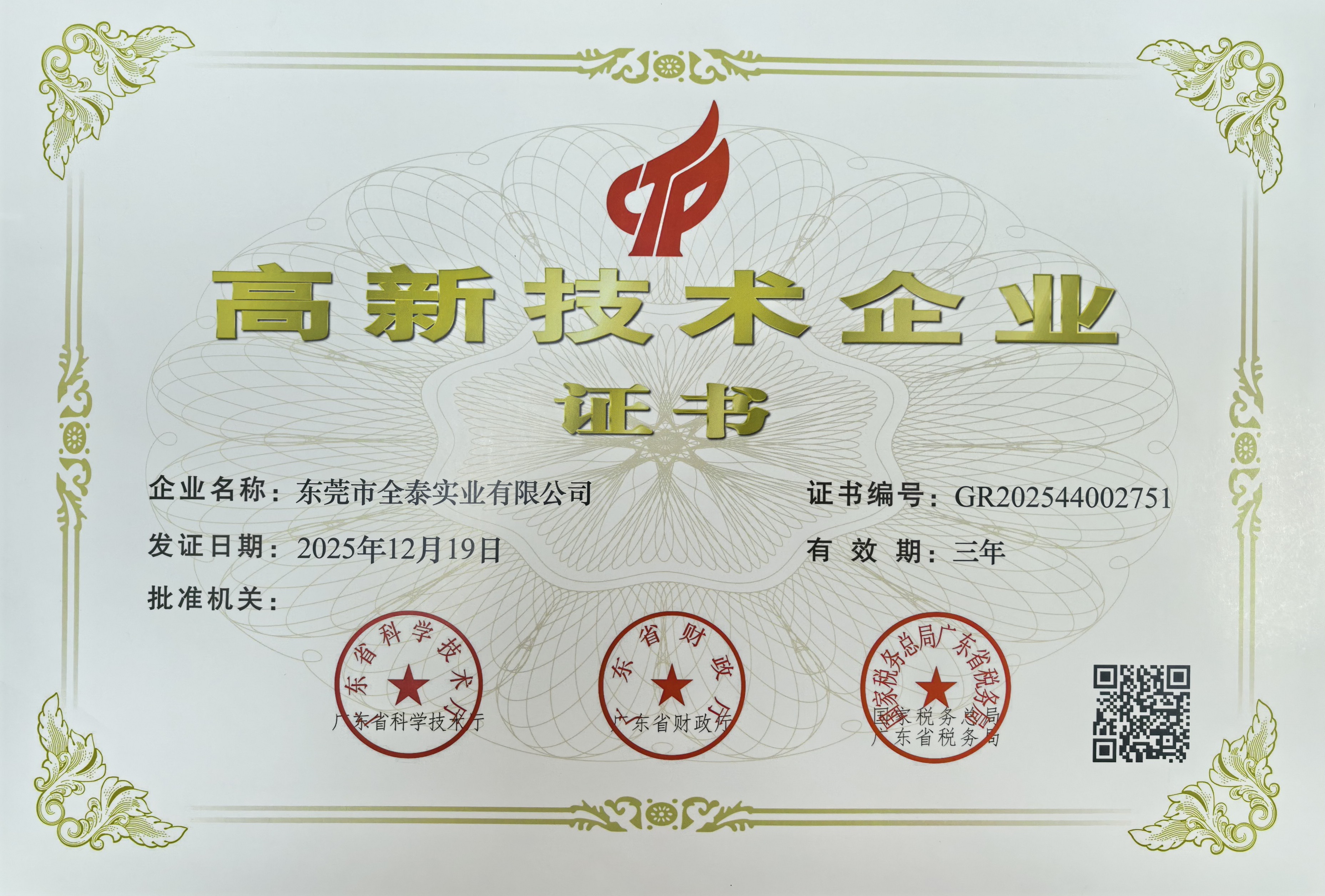 东莞市全泰实业有限公司图11