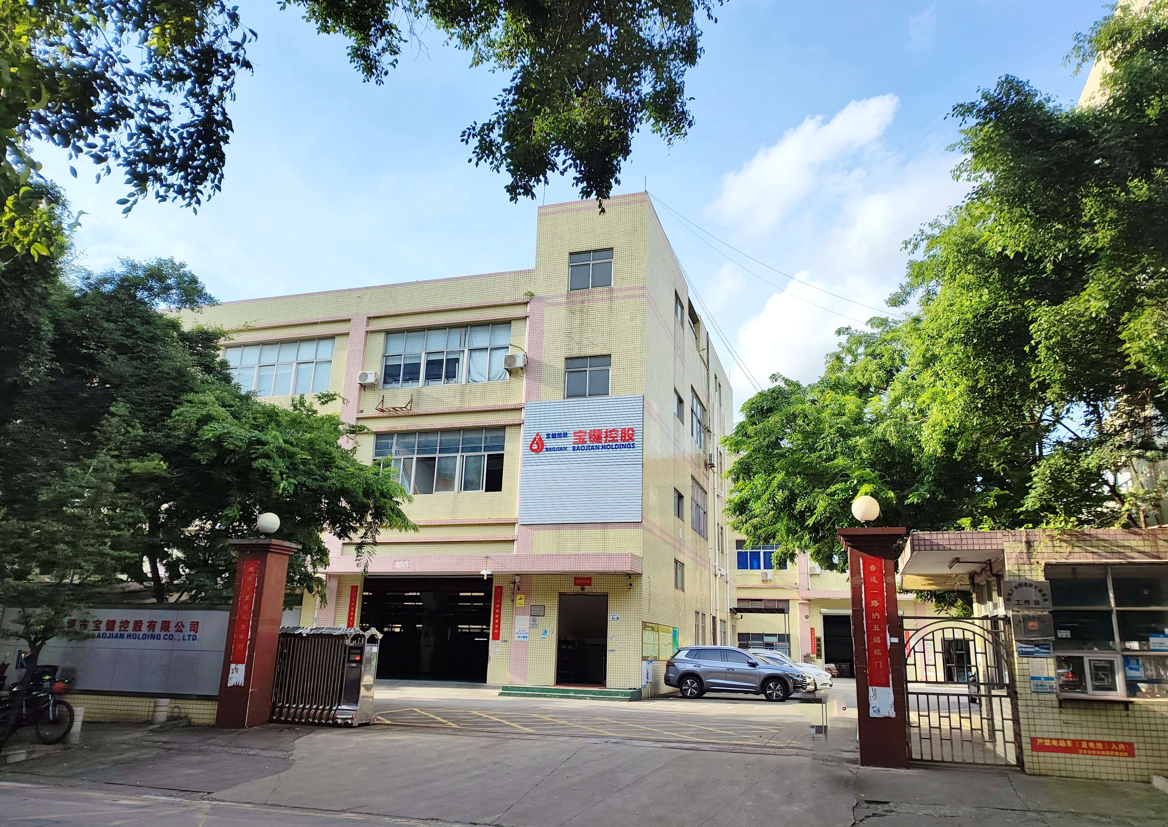 深圳市宝键控股有限公司图4