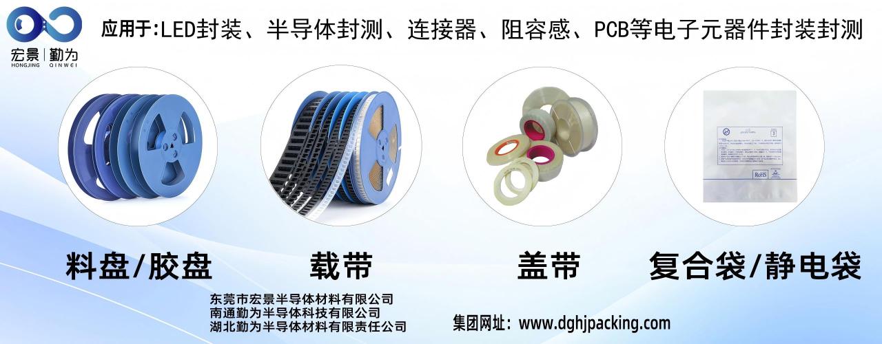 东莞市宏景半导体材料有限公司图10