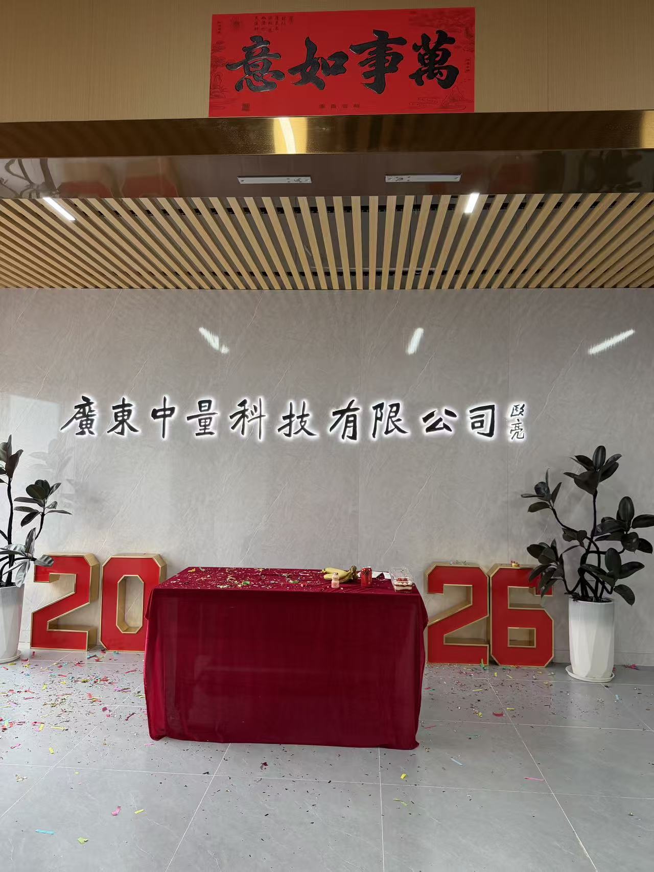 广东中量科技有限公司图1