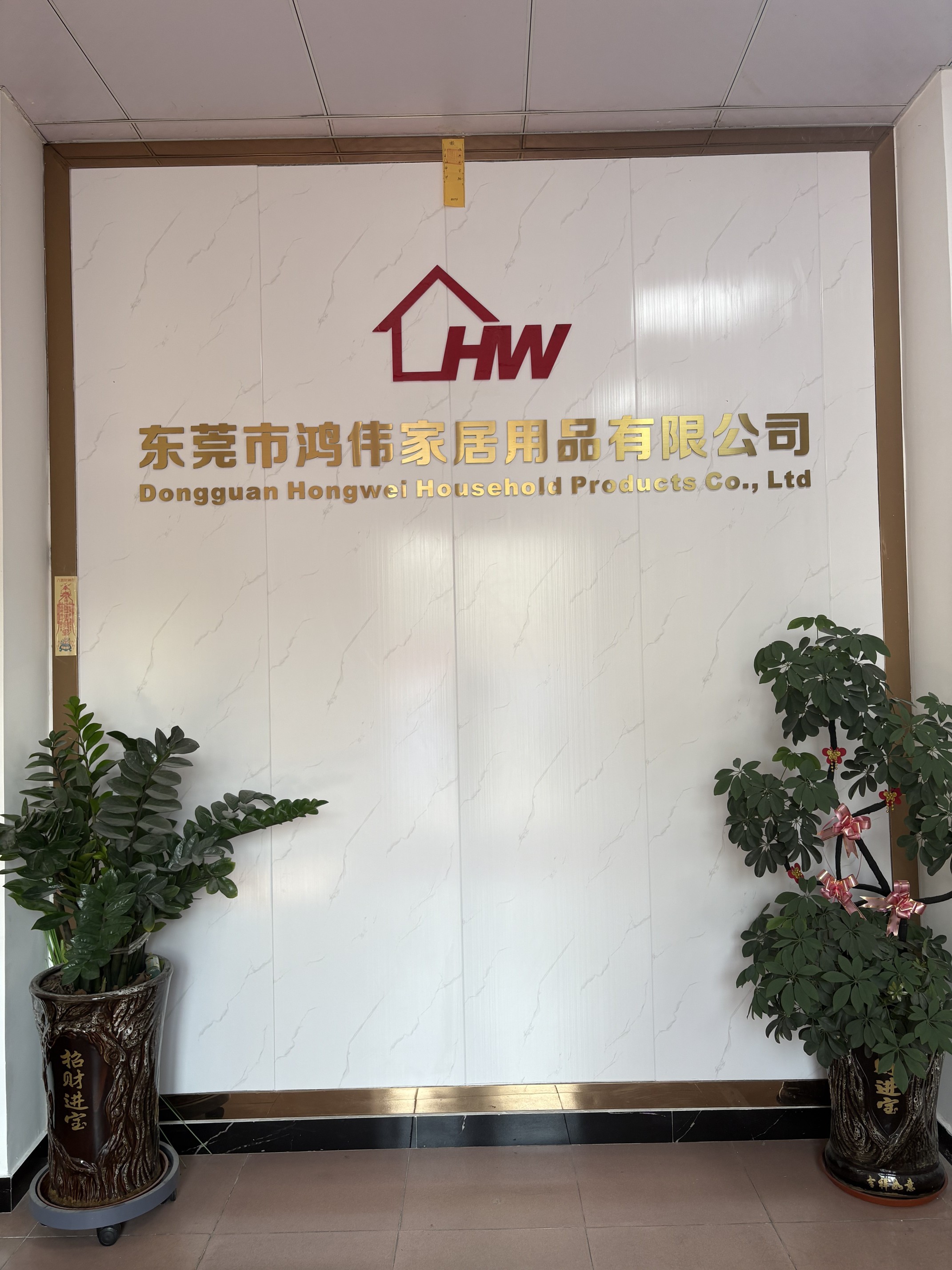 东莞市鸿伟家居用品有限公司图1